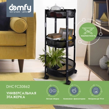 Этажерка Domfy  DHC-FC30862