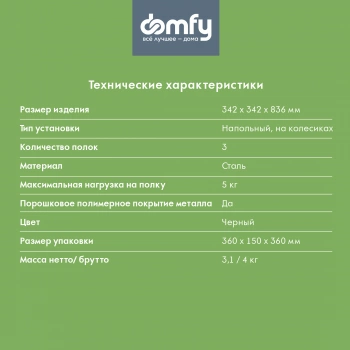 Этажерка Domfy  DHC-FC30862