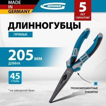 Длинногубцы Gross  17171