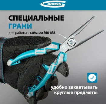 Длинногубцы Gross  17171