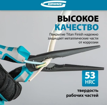 Длинногубцы Gross  17171