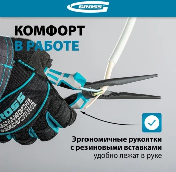 Длинногубцы Gross  17171