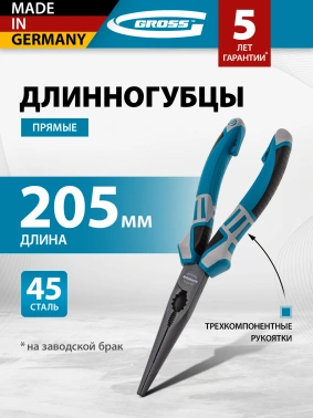 Длинногубцы Gross  17171