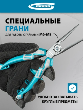 Длинногубцы Gross  17171