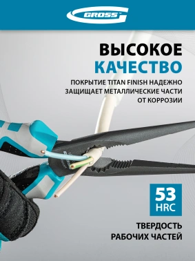 Длинногубцы Gross  17171