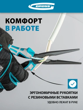 Длинногубцы Gross  17171