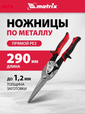 Ножницы Matrix  78328