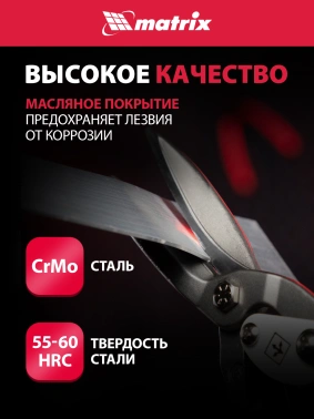 Ножницы Matrix  78328