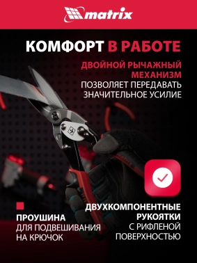 Ножницы Matrix  78328
