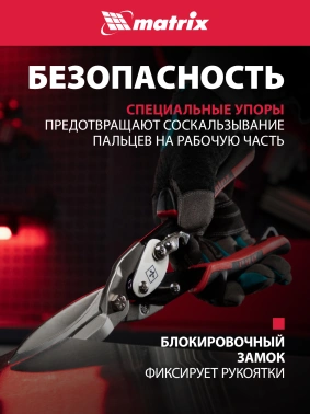 Ножницы Matrix  78328