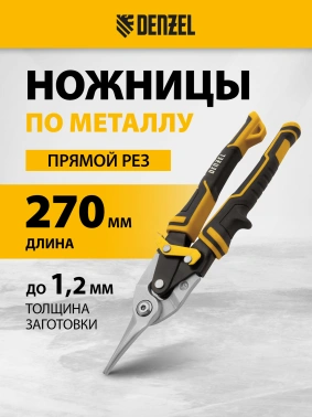 Ножницы Denzel  78370