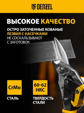Ножницы Denzel  78370