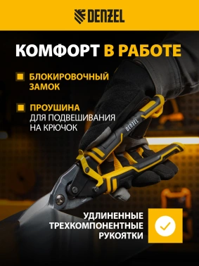 Ножницы Denzel  78370