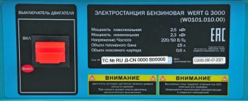 Генератор Wert G 3000