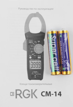 Клещи токоизмерительные RGK  CM-14