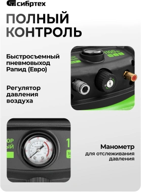 Компрессор поршневой Сибртех BL