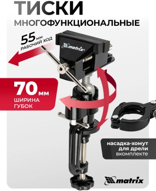 Тиски Matrix  18508