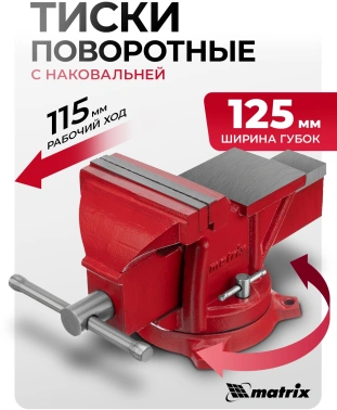 Тиски Matrix  18601