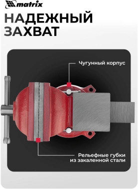 Тиски Matrix  18601