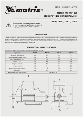 Тиски Matrix  18601