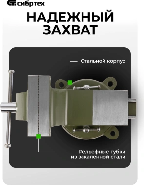 Тиски Сибртех  18618