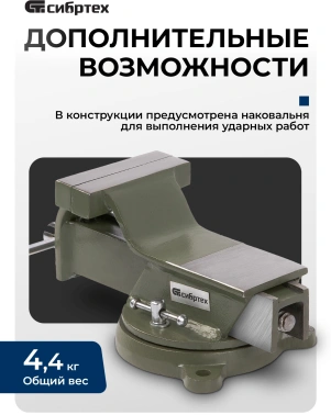 Тиски Сибртех  18618