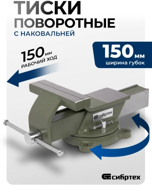 Тиски Сибртех  18620