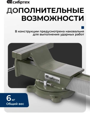 Тиски Сибртех  18620