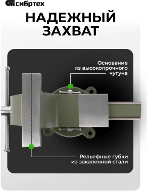 Тиски Сибртех  18620