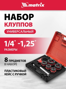 Набор клуппов Matrix  77332