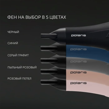 Фен Polaris PHD 2600ACi