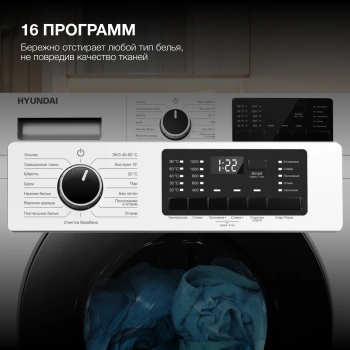Стиральная машина Hyundai WFE8201