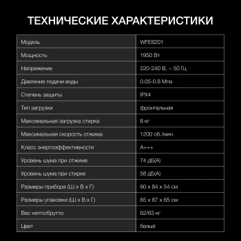 Стиральная машина Hyundai WFE8201