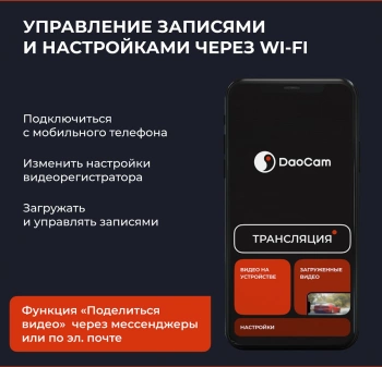 Видеорегистратор Daocam Mirror Wi-Fi