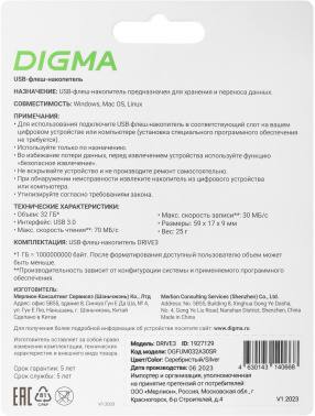 Флеш Диск Digma 32Gb DRIVE3