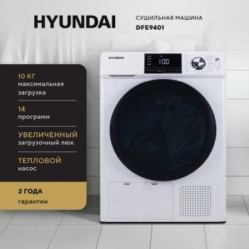Сушильная машина Hyundai DFE9401
