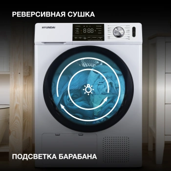 Сушильная машина Hyundai DFE9401