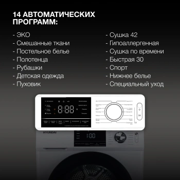 Сушильная машина Hyundai DFE9401