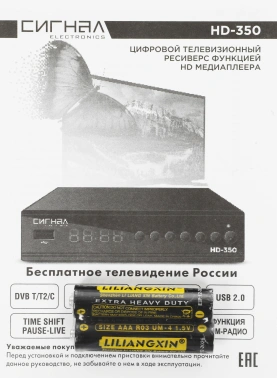 Ресивер DVB-T2 Сигнал HD-350