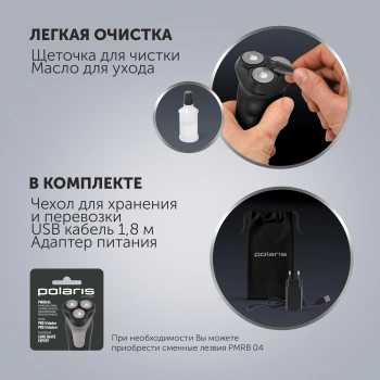 Бритва роторная Polaris ProLong 4D Li+ PMR 0411RC
