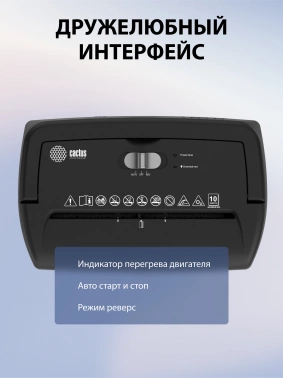 Шредер Cactus CS-SH-10-21-5X18