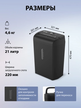 Шредер Cactus CS-SH-10-21-5X18