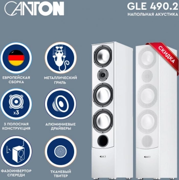 Фронтальные колонки Canton GLE 490.2