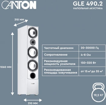 Фронтальные колонки Canton GLE 490.2