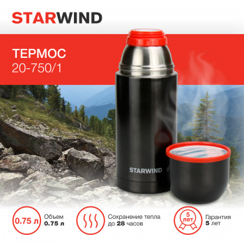 Термос Starwind 20-750/1