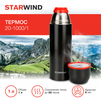 Термос Starwind 20-1000/1