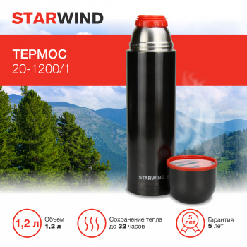 Термос Starwind 20-1200/1