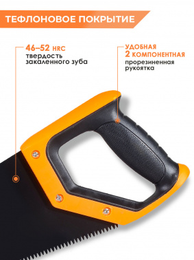 Ножовка Вихрь  Тефлон