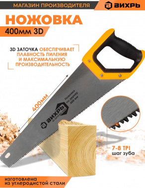 Ножовка Вихрь  73/2/4/5