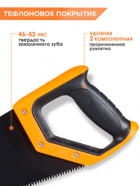 Ножовка Вихрь  Тефлон